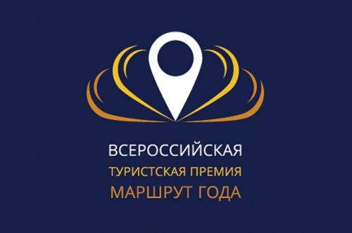 До 9.09 продлен прием заявок Всероссийской туристской премии «Маршрут года» Сибирь и Дальний Восток
