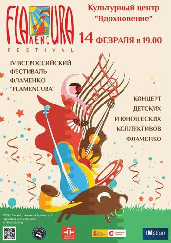 Фестиваль фламенко Flamencura пройдет в Москве 12 – 16 февраля