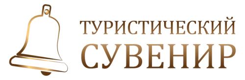 Открыт прием заявок на окружной этап Всероссийского конкурса «Туристический сувенир» СФО и ДФО