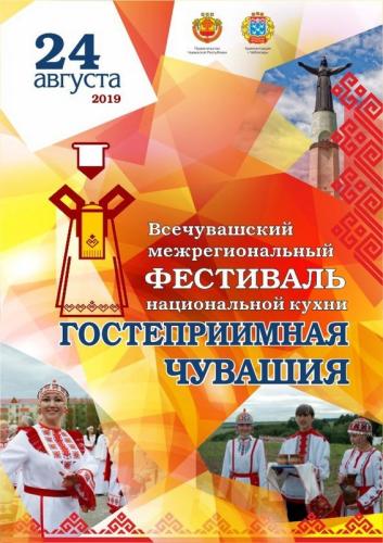 Всечувашский фестиваль национальной кухни накормит гостей