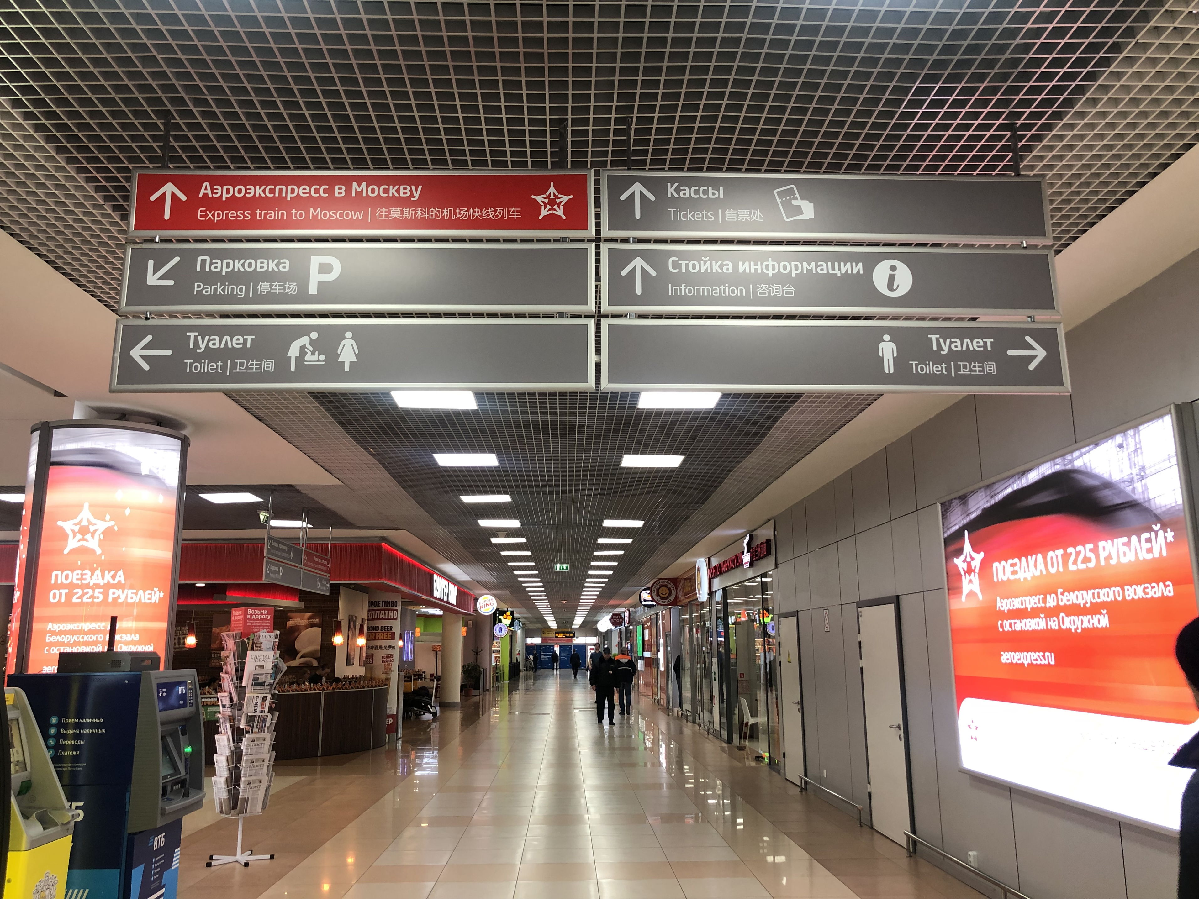 Москва шереметьево аэроэкспресс терминал в. Аэроэкспресс Шереметьево терминал в. Аэропорт Шереметьево, терминал аэроэкспресса. Указатели в аэропорту Шереметьево. Аэропорт Шереметьево терминал в внутри.