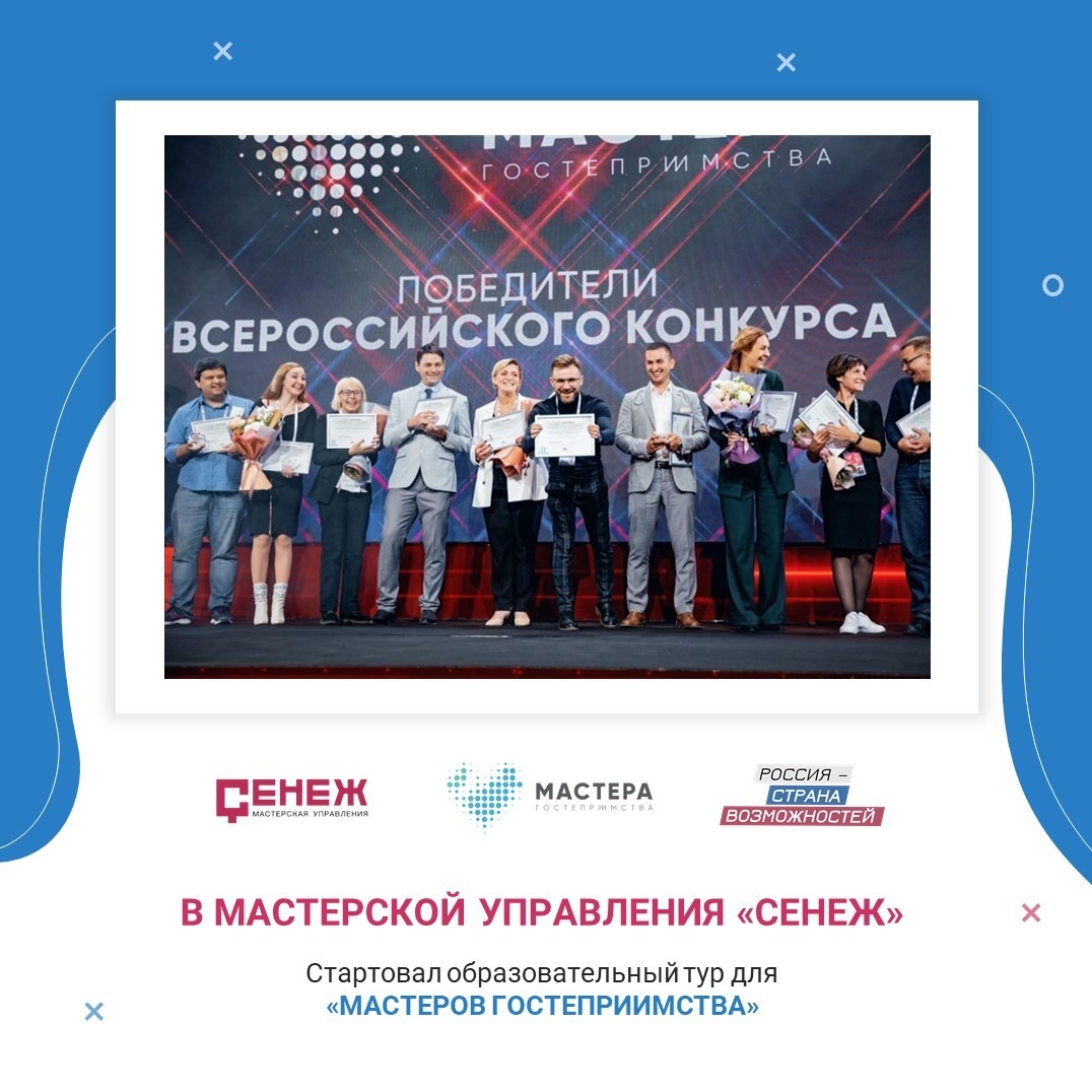 Сенеж страна возможностей мастерская управления. Сенеж мастерская управления логотип. Мастерская управления сенеж солнечногорск. Сенеж страна возможностей мастерская управления. Сенеж мастерская управления фото.
