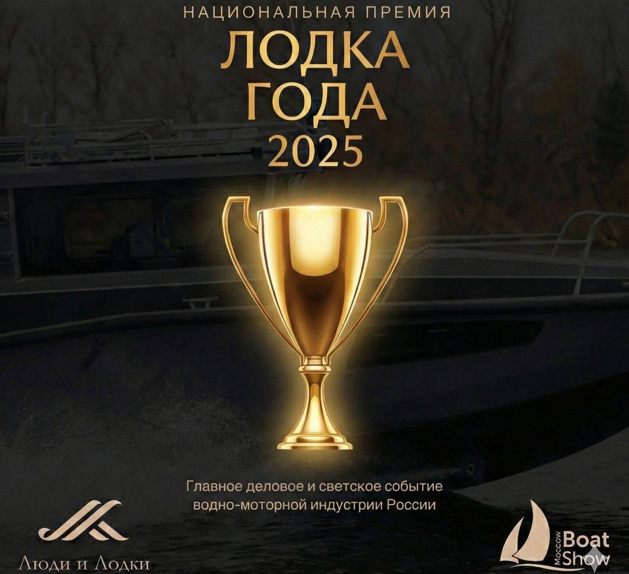 Премия «Лодка года» отметит лучших российских производителей