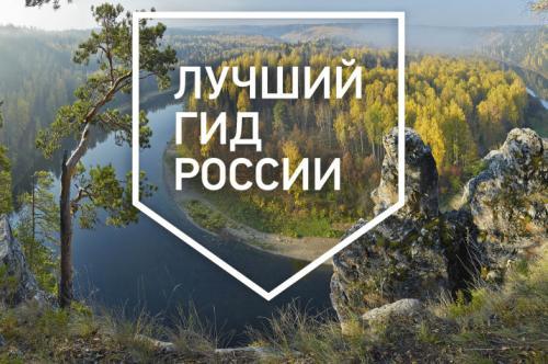 images/2024/Feb2024/15/3868-luchshiy-gid-rossii-1500468912.jpeg