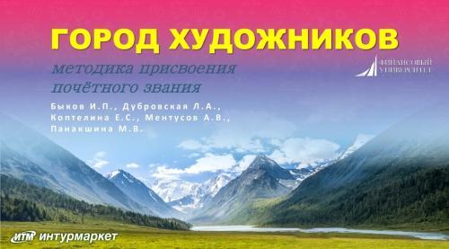 Малые города – художники: итоги экспертной сессии на «Интурмаркете» в Нижнем Новгороде