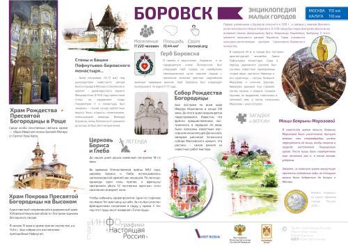images/2020/Apr2020/20/borovsk_594x420-01.jpg