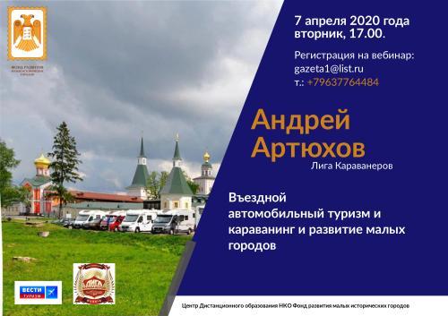 images/2020/May2020/11/Artyuhov.jpg