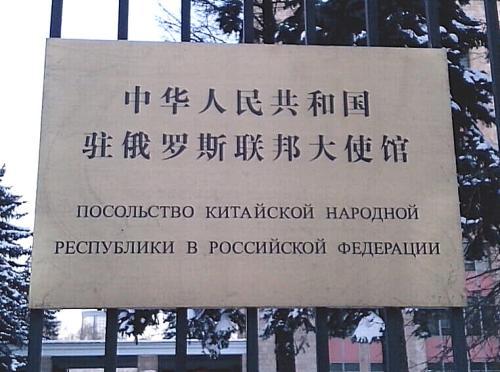 images/2023/August2023/01/Russia-china-embassy.jpg