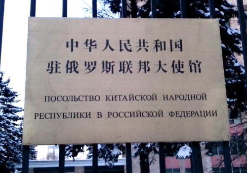 images/2023/March2023/22/Russia-china-embassy.jpg