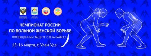 Чемпионат России по женской вольной борьбе привлечет внимание к защите озера Байкал