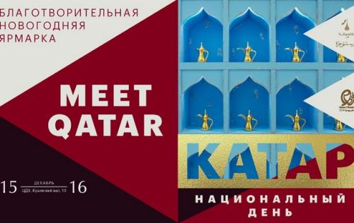 В Москве пройдет новогодняя благотворительная ярмарка MEET QATAR