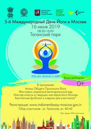 5-й Международный день йоги пройдет в России 16 июня
