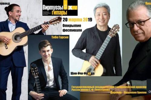Международный фестиваль «Виртуозы гитары» пройдет в марте в Концертном зале имени П. И. Чайковского